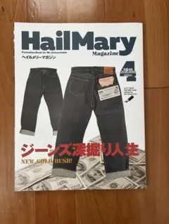 HailMary Magazine Vol.095 2024年4月号