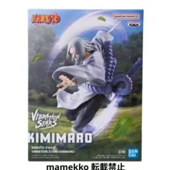 NARUTO ナルト VIBRATION STARS 君麻呂 フィギュア