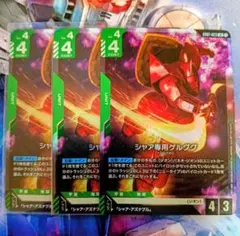 ガンダムカードゲーム シャア専用ゲルググ LR 4枚 - メルカリ
