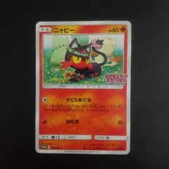 ポケカ ニャビー プロモ 374/SM-P ポケモンカードステーション - メルカリ