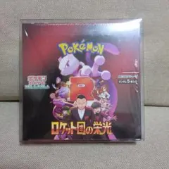 【シュリンク付】ロケット団の栄光 未開封1BOX【ローダー入】 シュリンク付】ロケット団の栄光 未開封1BOX【ローダー入】 - メルカリ