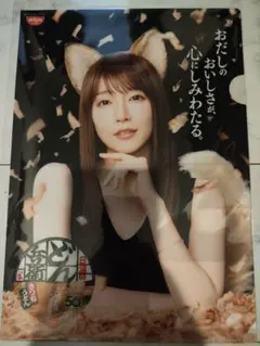 【新品 • 未開封】吉岡里帆　クリアファイル　日清どん兵衛　どんぎつねのサムネイル
