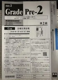 2025年度　　問題冊子　英検準2級問題用紙 過去問