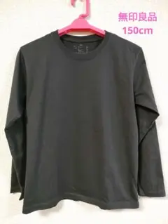 ロンT・150　チャコールグレー　無印良品
