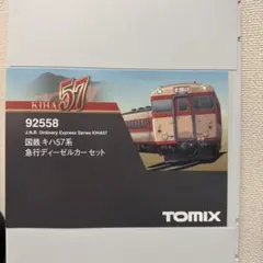 TOMIX キハ56 キハ40 92235 98023 98040 2451 TOMIX キハ56 キハ40 92235 98023 98040 2451 - メルカリ