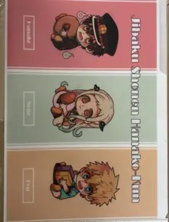 地縛少年花子くんクリアファイル