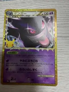 ポケカ　 ゲンガー復刻