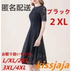 レディース　ワンピース　パーティードレス 総レース Aライン 結婚式 黒　2XL