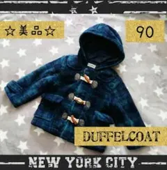 ☆美品☆ DUFFELCOAT フード付き ダッフルコート チェック 90