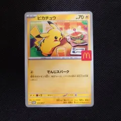 ピカチュウ　マクドナルドプロモ