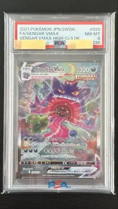 2026年最新】ゲンガーvmax sa psa10の人気アイテム - メルカリ