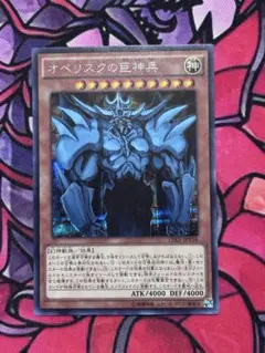 オベリスクの巨神兵 遊戯王 OCG プリシク スタンプエディション - メルカリ