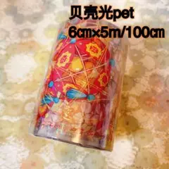 海外マスキングテープ巻売り 滚灯 装飾マステ 贝壳光petテープ