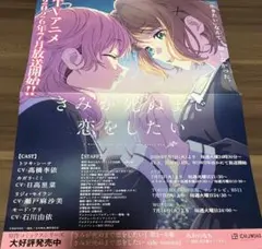 きみが死ぬまで恋をしたい　きみ死ぬ　ポスターのサムネイル