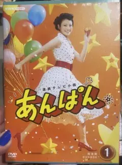 【値下げしました】朝ドラあんぱん 完全版 DVD BOX1〈5枚組〉【未使用品】 連続テレビ小説 あんぱん 完全版DVD-BOX1 新品 : セナヤフー店 - 通販