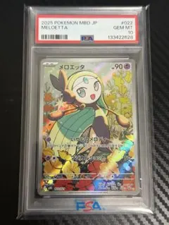 PSA10】メロエッタ AR MBD 022/021 - メルカリ