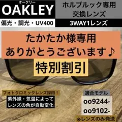 ⭐️OAKLEY⭐️偏光・調光⭐️交換レンズ⭐️ライトグレー↔︎ブラック⭐️ホルブルック用のサムネイル