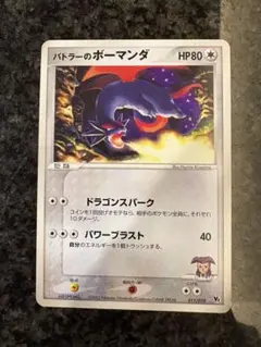 ポケモンカード　バトラーのボーマンダー　vsのサムネイル