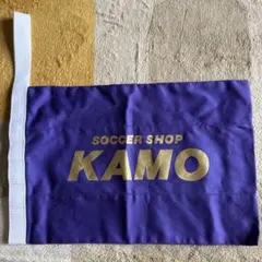 KAMO【カモ】　シューズケース　大人用　新品未使用のサムネイル