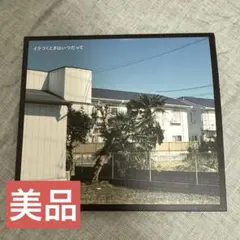 オレンジスパイニクラブ イラつくときはいつだってCD