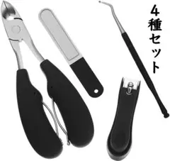 爪切り ニッパー 巻き爪 ４種セット ステンレス ネイルケア 新品のサムネイル