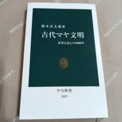 ✨レア本！Kumatzim Wuj Ka' 古代マヤの書籍✨ ✨レア本！Kumatzim Wuj Ka' 古代マヤの書籍✨