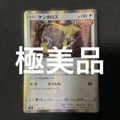 (極美品)ケンタロス キラカード S8b VMAXクライマックス 124/184