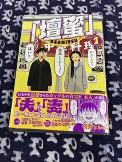 檀蜜 1巻
