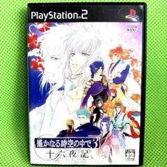 PS2 遙かなる時空の中で3 十六夜記