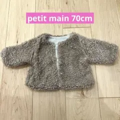 petit main 70cm アウター