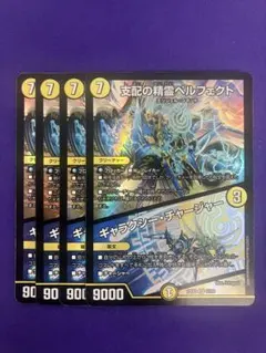 支配の精霊ペルフェクト　ギャラクシーチャージャー