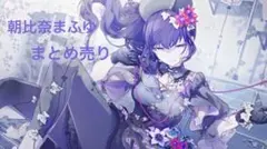 朝比奈まふゆ キャラクターグッズ