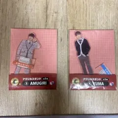 AMUGIRI & YUMA アクリルスタンドセット