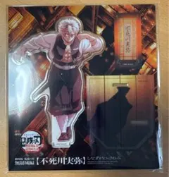 鬼滅の刃 無限城編 描き下ろしイラスト　アクリルスタンド 不死川実弥