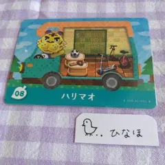 あつまれどうぶつの森amiiboカード ハリマオ