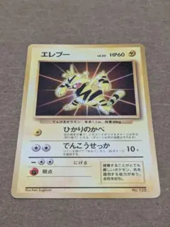 【3100取引記念】ポケモンカード 初版　エレブー 3100取引記念】ポケモンカード 初版 エレブー エレブー
