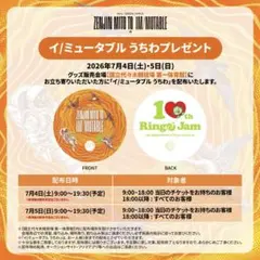 ミセス ゼンジン グッズ販売会場限定配布うちわ