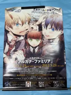アルカナ・ファミリア ドラマ CD 販促ポスター 非売品