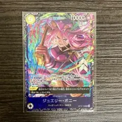 ワンピースカード ジュエリー・ボニー OP13-108 フラッグシップ プロモ