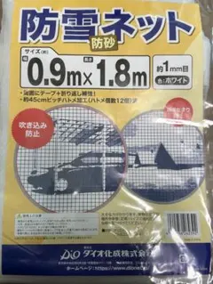 디오 스노우프루프 네트 0.9m x 1.8m 약 1mm