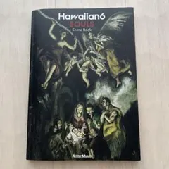 Hawaiian6 SOULS バンドスコア Hawaiian6 SOULS バンドスコア ハワイアン6／ソウルズ|商品一覧