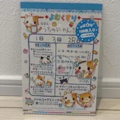 平成レトロ☆にゃんこクリニックメモ帳