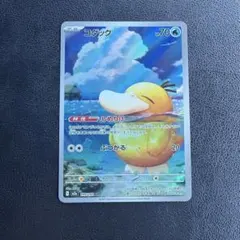 ポケモンカード コダック AR 199/193 AR HP70