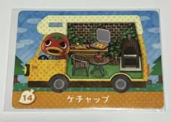 どうぶつの森 あつ森 amiiboカード ケチャップ