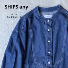 SHIPS any デニム　ブザム シャツ ワンピース　フリーサイズ