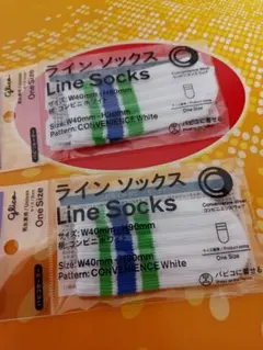 ラインソックス 2個セット