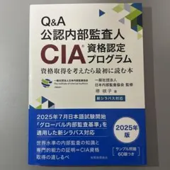 2026年最新】Cia 内部監査の人気アイテム - メルカリ