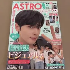 2026年最新】astro チャウヌの人気アイテム - メルカリ