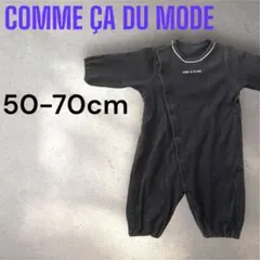 コムサ 60-70cm 2wayロンパース カバーオール 新生児 乳児