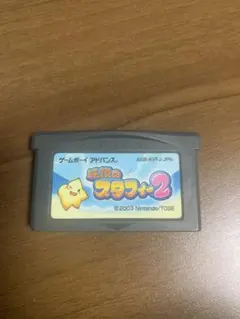 伝説のスタフィー2 GBA 箱無し